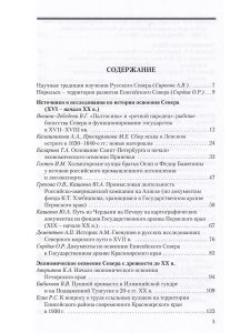 Освоение Севера: От прошлого к будущему: Доклады конференции к 100-летию открытия Норильского месторождения