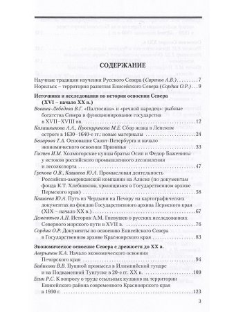 Освоение Севера: От прошлого к будущему: Доклады конференции к 100-летию открытия Норильского месторождения