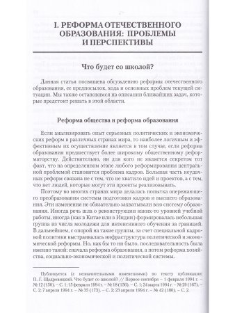 Критика педагогического разума. Работы 1985-2004 годов