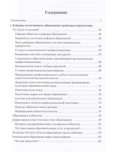 Критика педагогического разума. Работы 1985-2004 годов