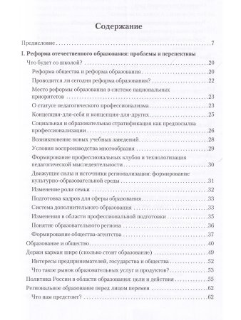 Критика педагогического разума. Работы 1985-2004 годов