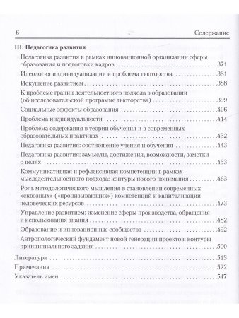 Критика педагогического разума. Работы 1985-2004 годов