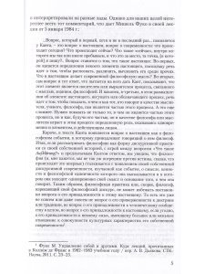 Философская традиция во Франции: классический век и его самосознание
