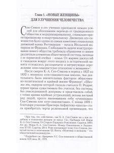 Мушка в паутине. Мир глазами феминистки XIX века