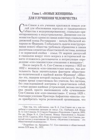 Мушка в паутине. Мир глазами феминистки XIX века Мушка в паутине. Мир глазами феминистки XIX века