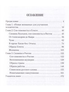 Мушка в паутине. Мир глазами феминистки XIX века
