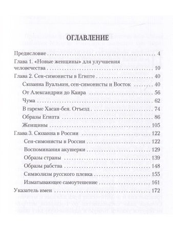 Мушка в паутине. Мир глазами феминистки XIX века Мушка в паутине. Мир глазами феминистки XIX века