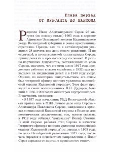 Иван Серов – председатель КГБ