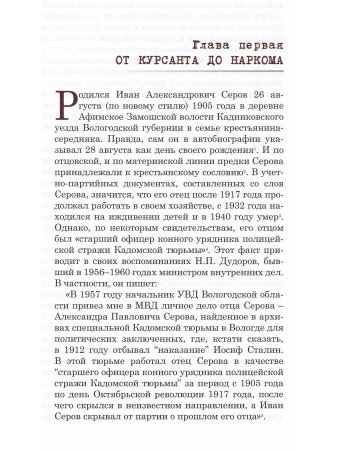 Иван Серов – председатель КГБ