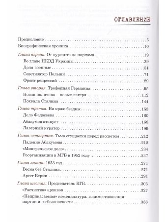 Иван Серов – председатель КГБ