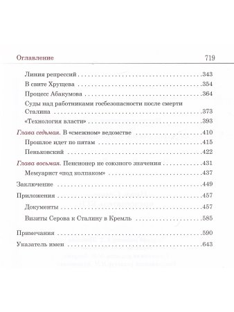 Иван Серов – председатель КГБ
