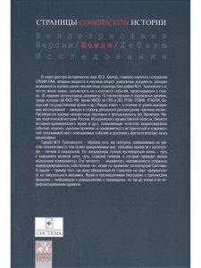 Михаил Тухачевский. Портрет на фоне эпохи