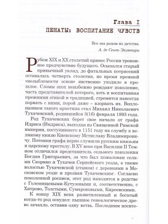 Михаил Тухачевский. Портрет на фоне эпохи