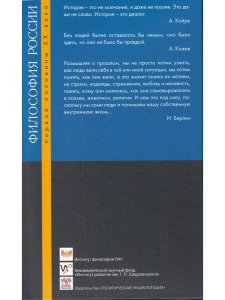 Перекрестки культур: Александр Койре, Александр Кожев, Исайя Берлин