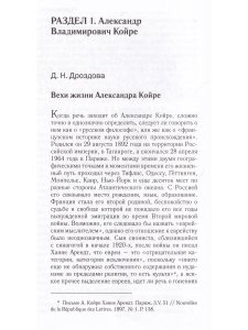 Перекрестки культур: Александр Койре, Александр Кожев, Исайя Берлин