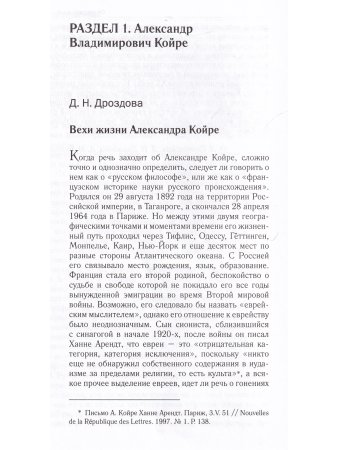 Перекрестки культур: Александр Койре, Александр Кожев, Исайя Берлин