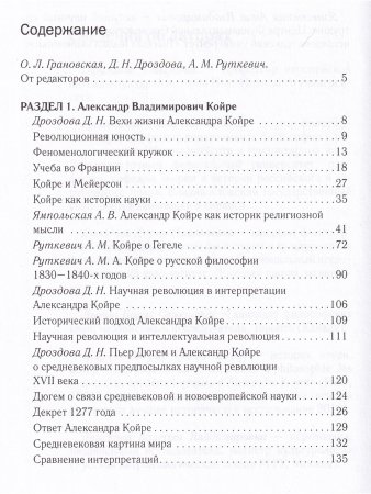 Перекрестки культур: Александр Койре, Александр Кожев, Исайя Берлин