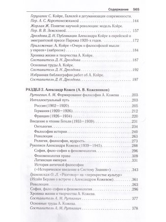 Перекрестки культур: Александр Койре, Александр Кожев, Исайя Берлин