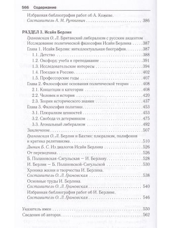 Перекрестки культур: Александр Койре, Александр Кожев, Исайя Берлин