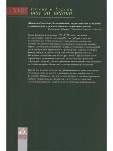 Культура и быт дворянства в провинциальной России XVIII века. Т. 3 : Провинциальное дворянство второй половины XVIII века по материалам Уложенной комиссии 1767–1774 годов : Документы и материалы