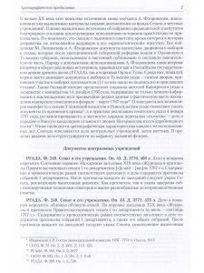 Культура и быт дворянства в провинциальной России XVIII века. Т. 3 : Провинциальное дворянство второй половины XVIII века по материалам Уложенной комиссии 1767–1774 годов : Документы и материалы
