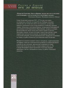 Культура и быт дворянства в провинциальной России XVIII века. Т. 1 : Провинциальное дворянство второй половины XVIII века (Орловская и Тульская губернии) : Словарь биографий : Ч. 1 : А–В