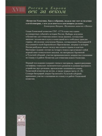 Культура и быт дворянства в провинциальной России XVIII века. Т. 1 : Провинциальное дворянство второй половины XVIII века (Орловская и Тульская губернии) : Словарь биографий : Ч. 1 : А–В