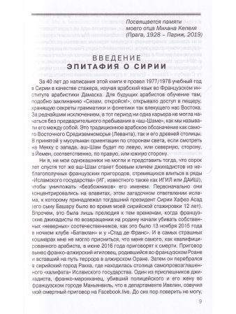 Выйти из хаоса. Кризисы на Ближнем Востоке и в Средиземноморье