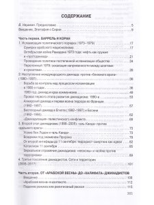 Выйти из хаоса. Кризисы на Ближнем Востоке и в Средиземноморье