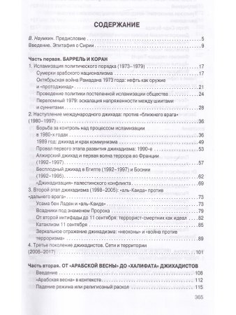 Выйти из хаоса. Кризисы на Ближнем Востоке и в Средиземноморье