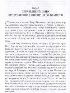 Россия и Франция: От Петра Великого до Ленина
