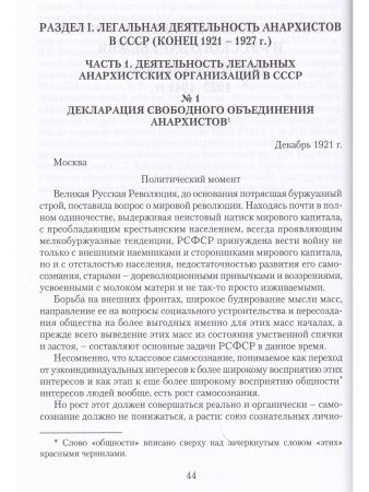 Анархистские движения России и Русского Зарубежья: документы и материалы.1922-1941гг.