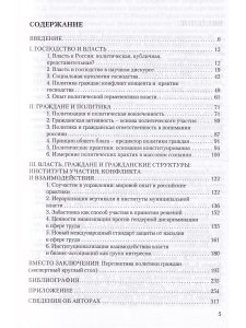 Структуры господства,граждане и институты