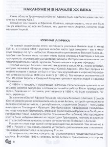Африка в судьбе России. Россия в судьбе Африки/Давидсон А.Б.