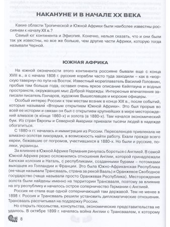 Африка в судьбе России. Россия в судьбе Африки/Давидсон А.Б.