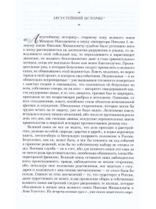 Елизавета и Александр. Хроника по письмам императрицы Елизаветы Алексеевны 1792-1826