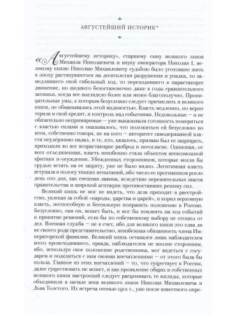 Елизавета и Александр. Хроника по письмам императрицы Елизаветы Алексеевны 1792-1826