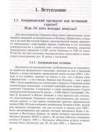 Объединение Германии - борьба за Европу.