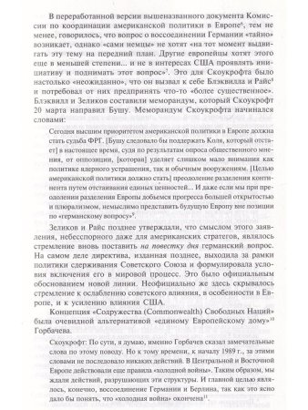Объединение Германии - борьба за Европу.