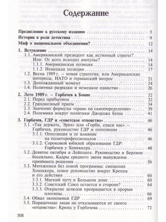 Объединение Германии - борьба за Европу.