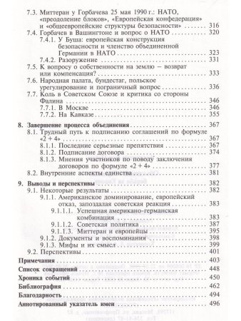 Объединение Германии - борьба за Европу.