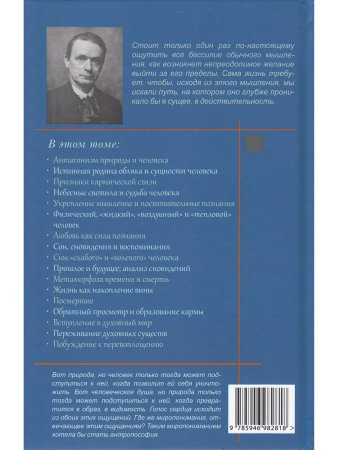 Антропософия и Мистерии Нового времени. Введение в антропософское мировоззрение