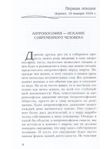 Антропософия и Мистерии Нового времени. Введение в антропософское мировоззрение