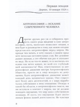 Антропософия и Мистерии Нового времени. Введение в антропософское мировоззрение
