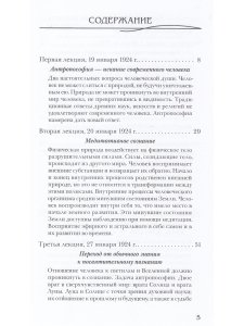 Антропософия и Мистерии Нового времени. Введение в антропософское мировоззрение