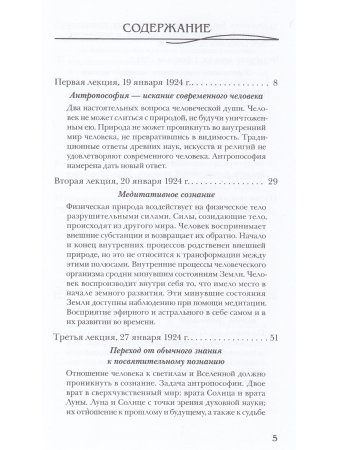 Антропософия и Мистерии Нового времени. Введение в антропософское мировоззрение