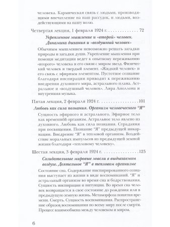 Антропософия и Мистерии Нового времени. Введение в антропософское мировоззрение