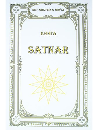Книга SATNAR. Арктические веды
