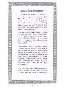 Книга SATNAR. Арктические веды