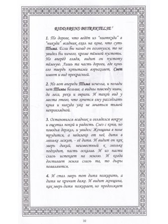 Книга SATNAR. Арктические веды